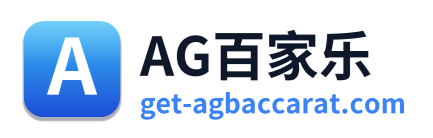 AG百家乐